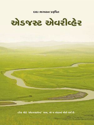 cover image of એડજસ્ટ એવરીવ્હેર